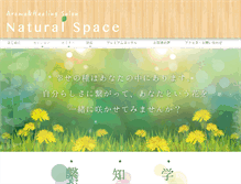 Tablet Screenshot of naturalspace-miyagi.com